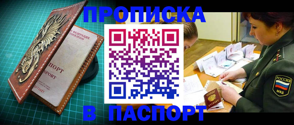 временная регистрация адрес в Никольске
