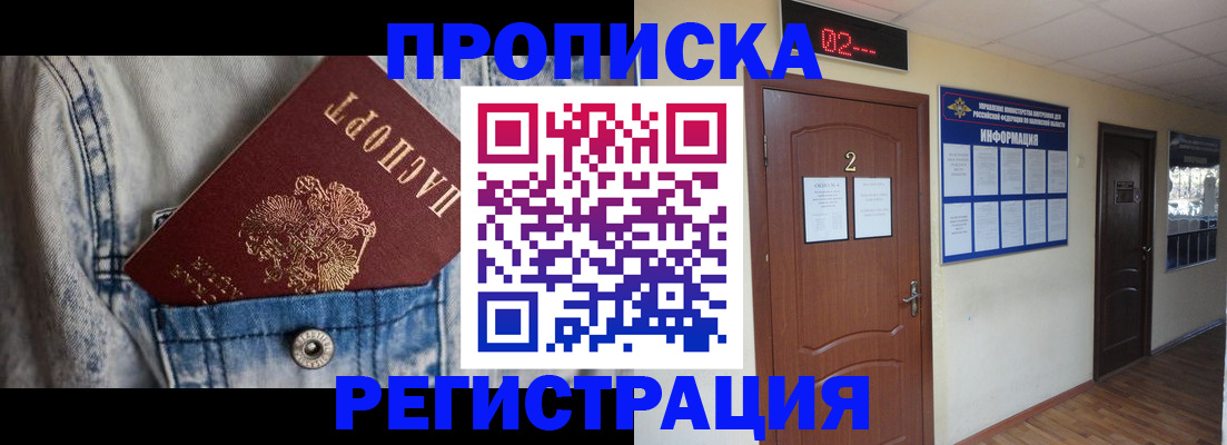 где прописаться в Никольске